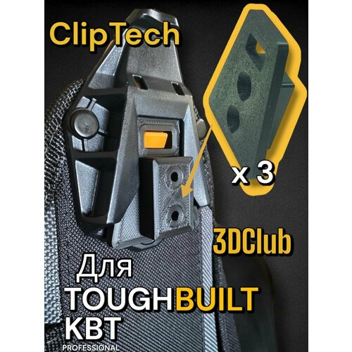 Подвес - держатель на стену для сумок ToughBuilt / КВТ серии СМ ClipTech