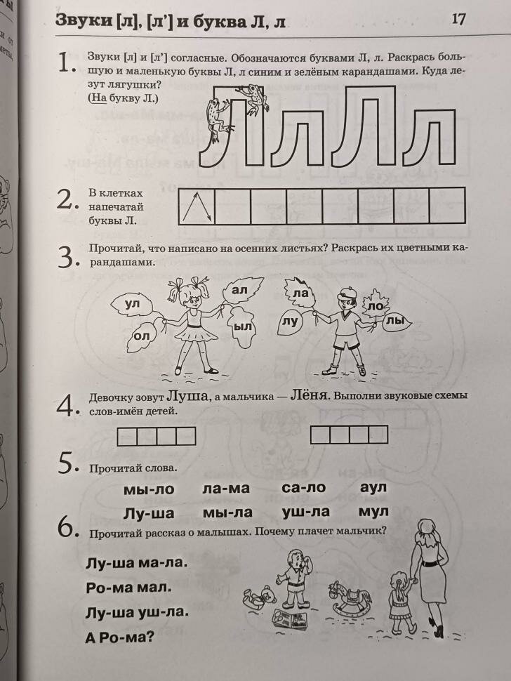 Книга Обучение грамоте: читаем слова и предложения - фото №11
