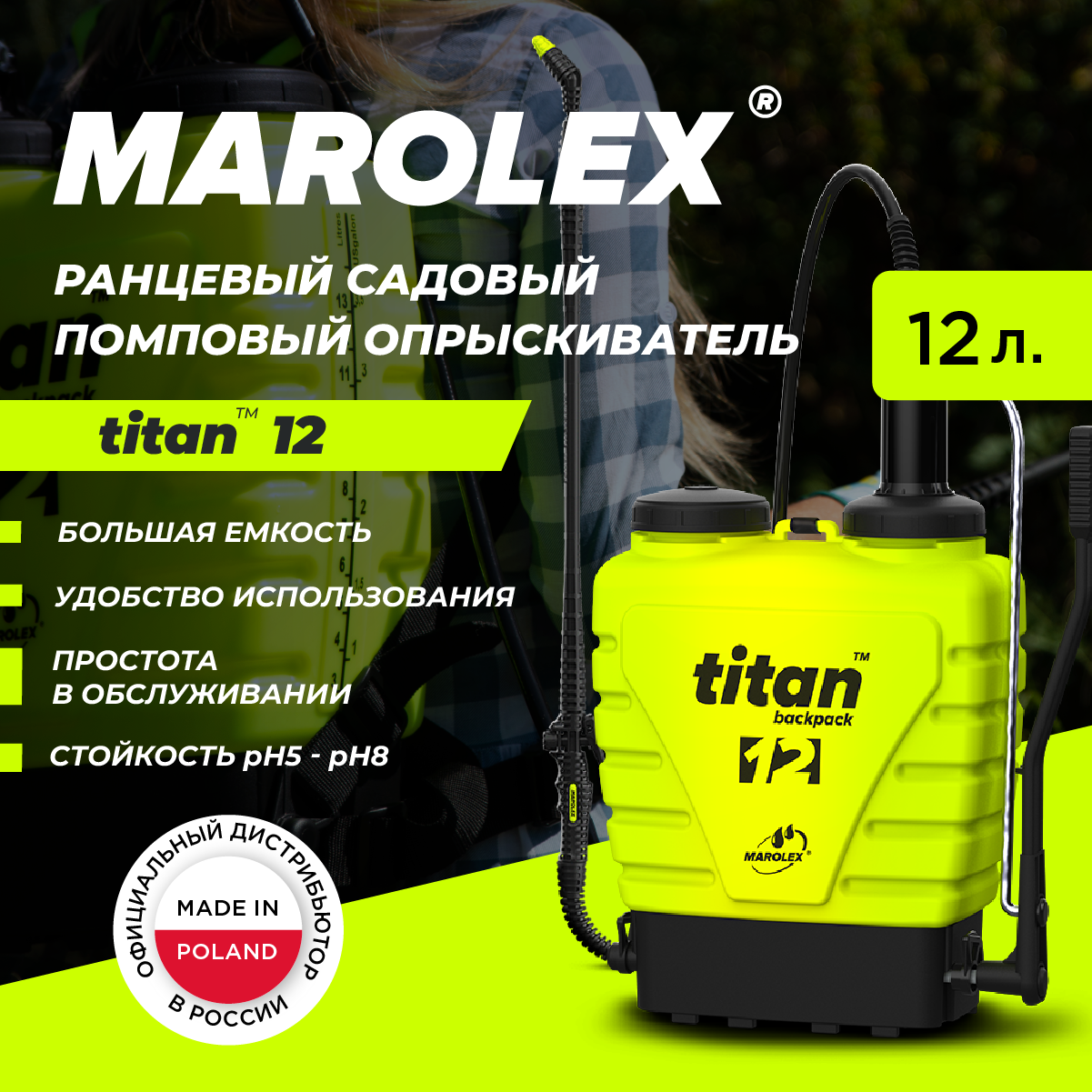 MAROLEX | Titan 12 - Ранцевый садовый помповый опрыскиватель.