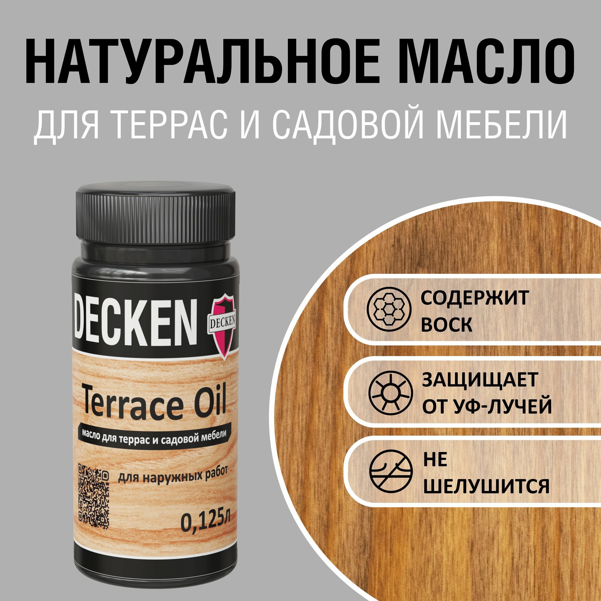 TerraceOil, 0,125, WOOD тик