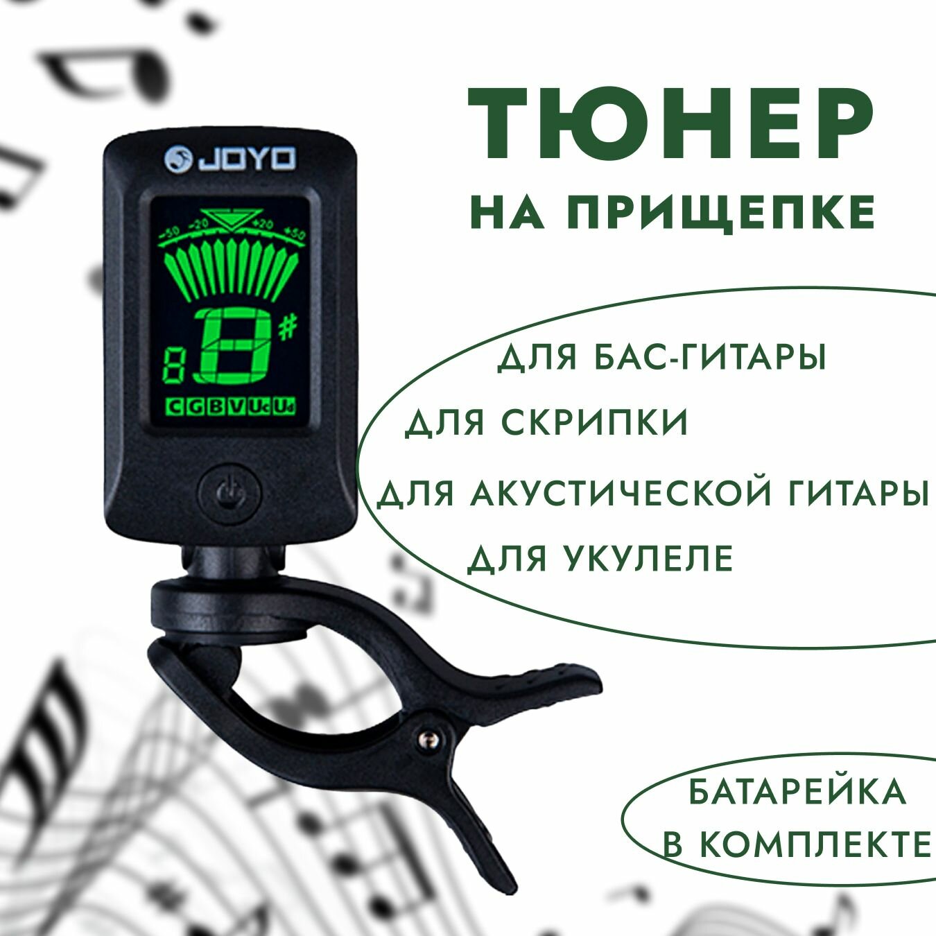 Тюнер-прищепка Joyo для настройки гитар, скрипок, укулеле, виолончели JOYO JT-01