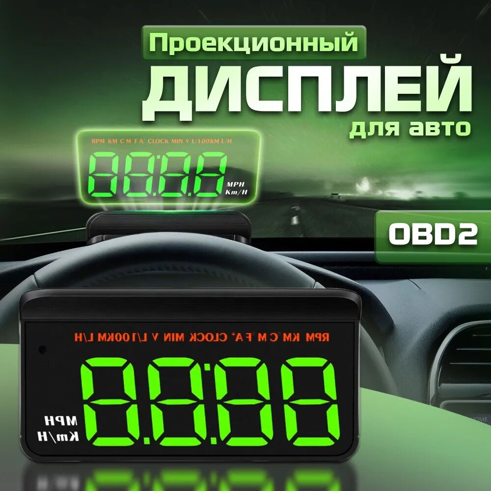 Проекционный дисплей M5 (HUD) с подключением через OBD2 (зеленый)