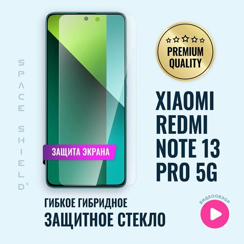 Защитное стекло на экран Xiaomi Redmi Note 13 Pro 5G