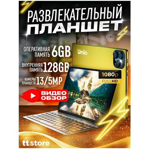 Планшет А19 PRO с клавитурой и чехолм 6GB 128GB 950000₽