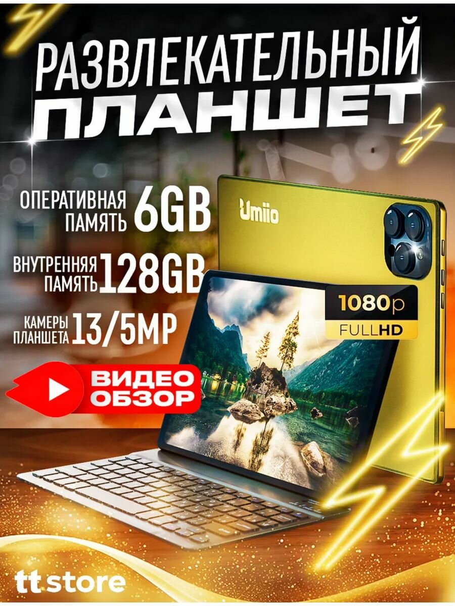 Планшет А19 PRO с клавитурой и чехолм 6GB 128GB