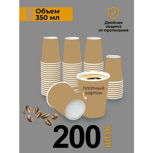 Стаканы одноразовые бумажные для кофе и сока 350 мл 200 шт