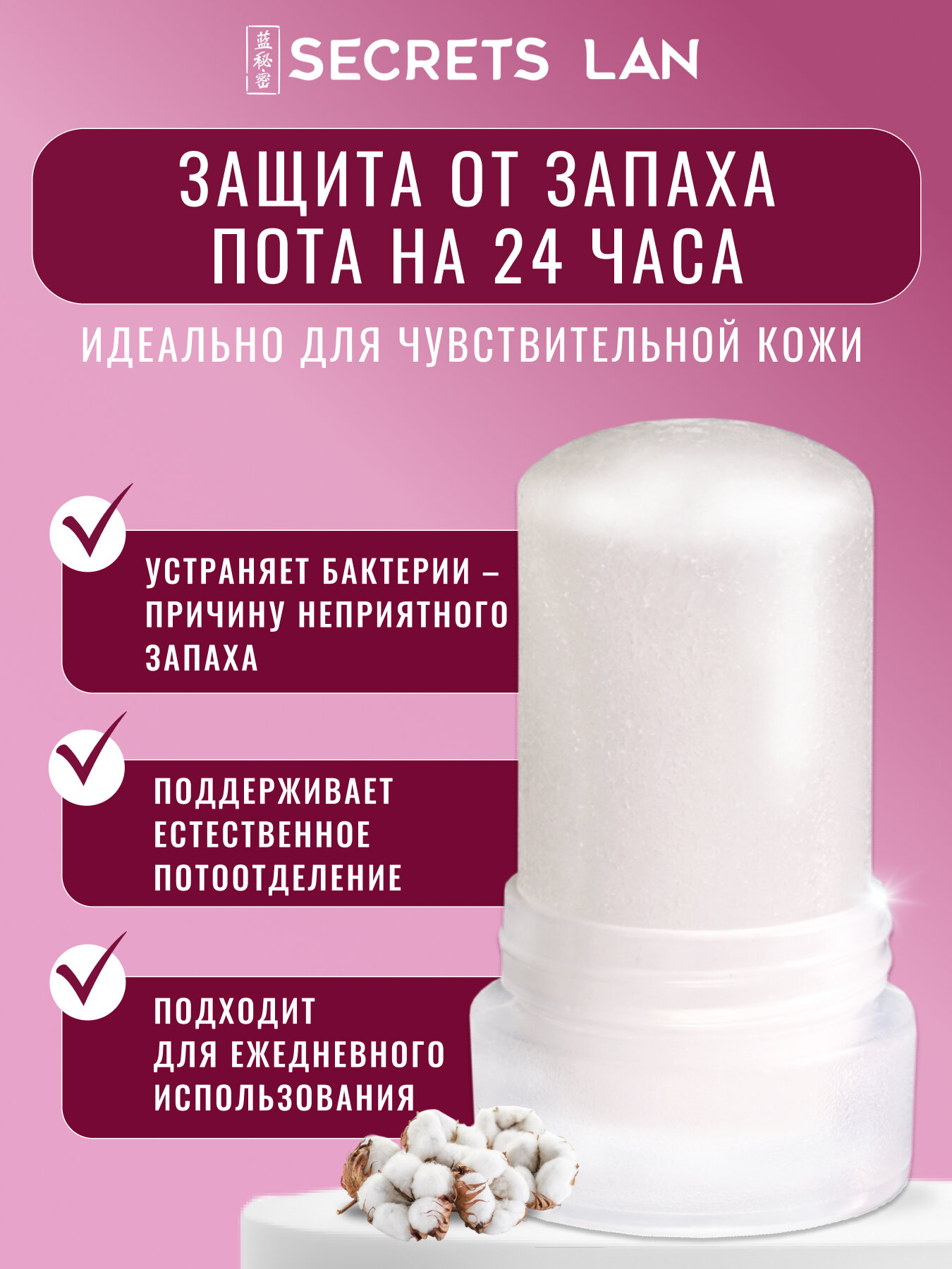 Дезодорант Минеральный для тела с экстрактом хлопка 2 штуки