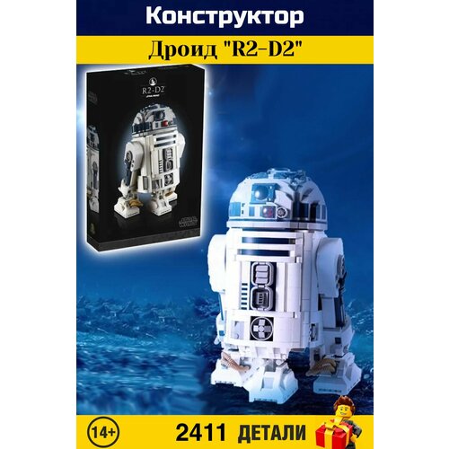 Конструктор Star Wars. Звездные войны: Дроид R2-D2 2411 деталей. 99914