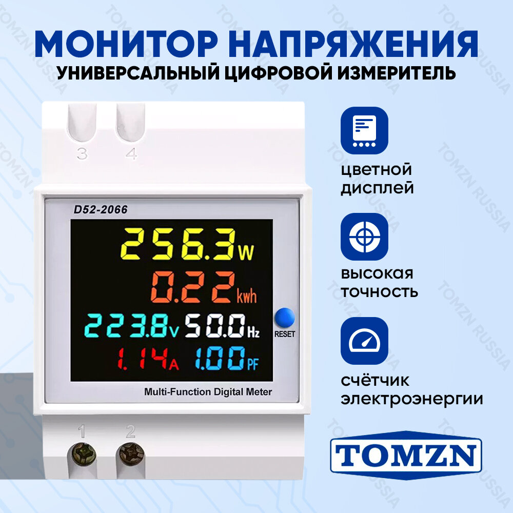 Мультиметр на DIN рейку TOMZN D52-2066 40-300В 100А / Цифровой амперметр, вольтметр, ваттметр с внешним датчиком