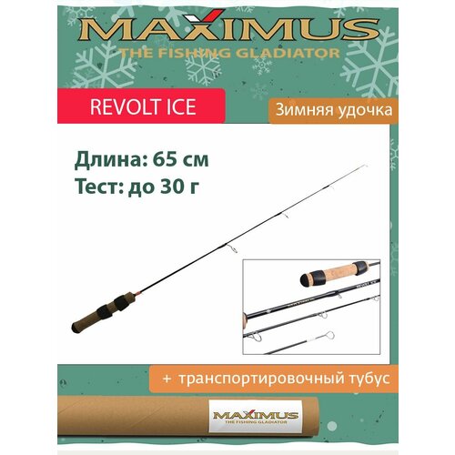 Зимняя удочка Maximus REVOLT ICE 26M 0,65м до 30гр (MIRRI26M)