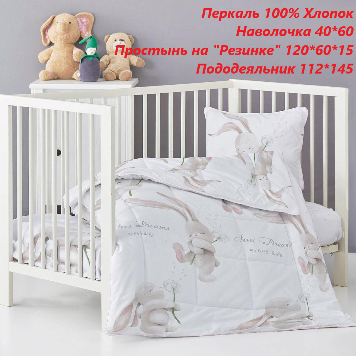 Детское постельное белье на резинке 120 х 60