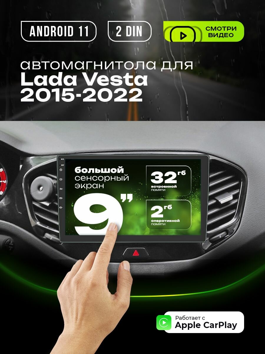 Магнитола 2din 9" для Лада Веста Lada Vesta