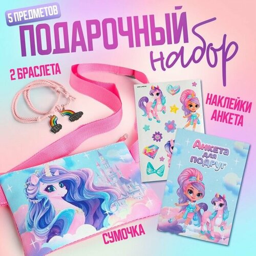 Набор для девочки Волшебный единорог сумка наклейка анкета браслет 835₽