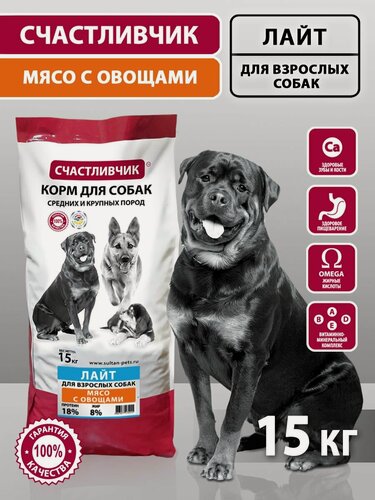 Изображение товара Корм для собак сухой Счастливчик Лайт Мясо с овощами 15 кг