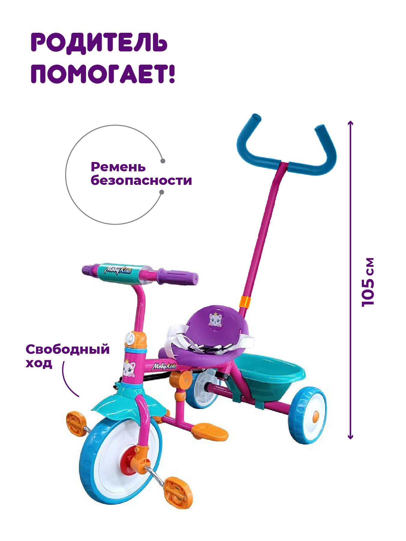 Велосипед трехколесный Moby Kids - фото №4