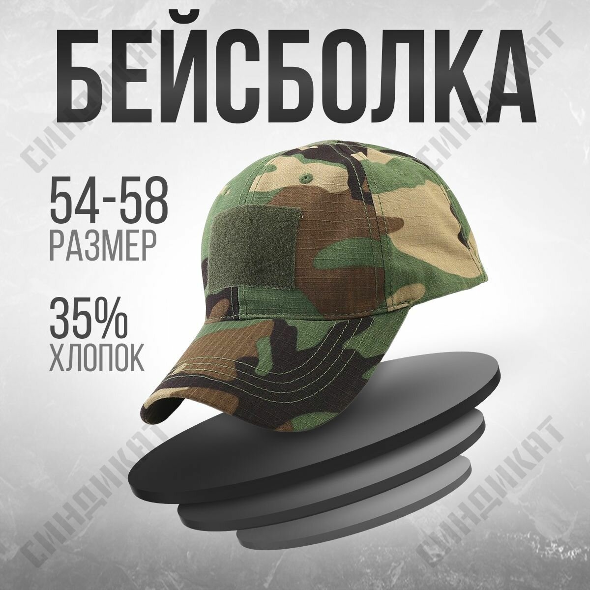 Бейсболка Syndicate Весна-лето 2022 для мужчин, размер 57-60, хаки