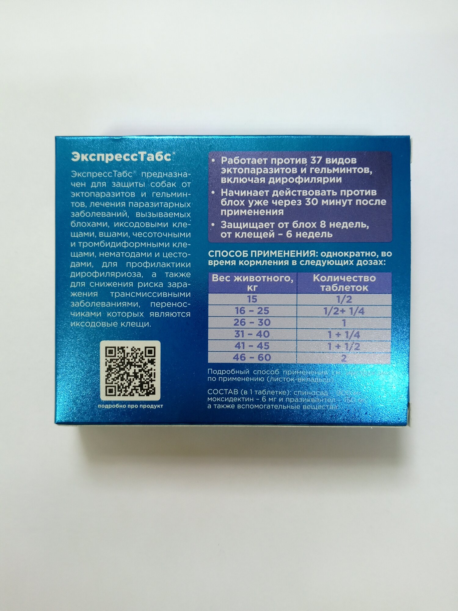 ЭкспрессТабс OKVET для собак от 30 до 60 кг от блох, клещей, вшей, круглых и ленточных гельминтов, 2 таб. со вкусом мяса — фото 1
