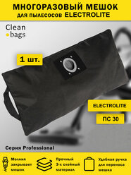 Многоразовый мешок с молнией для пылесоса Electrolite ПС 30