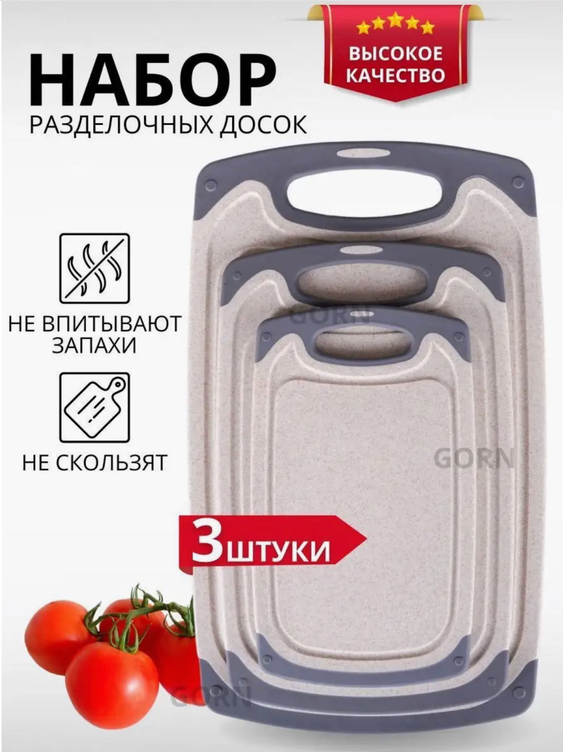 фото Набор доски разделочные пластиковые для кухни для нарезки 3