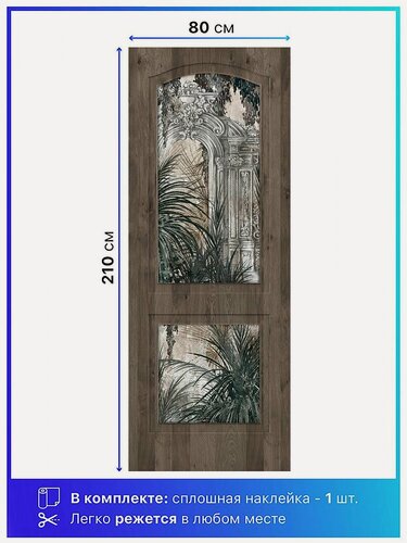 Изображение товара Самоклеящаяся пленка на дверь 80х210 см. Самоклейка для мебели. Интерьерная наклейка