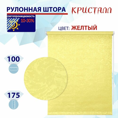фото Рулонная штора 100 см кристалл желтый светопроницаемые шторы, рулонные жалюзи пропускают до 30% света