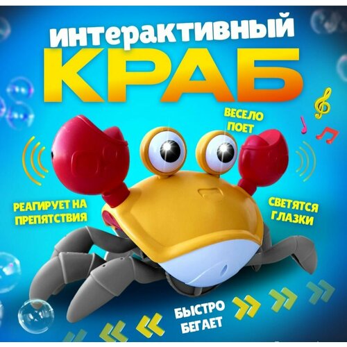 Бегающий музыкальный крабик 1toy бегающий тараканище т16437