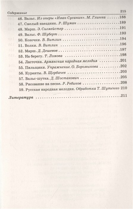 Коррекционная ритмика. Комплекс практических материалов и техн. работы с детьми дошкольного возраста - фото №6