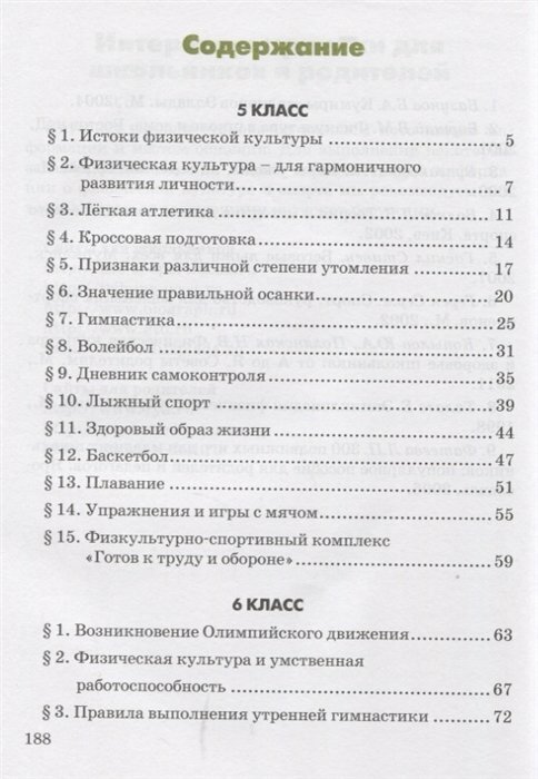 Физическая культура Учебник для 5-7 классов - фото №5