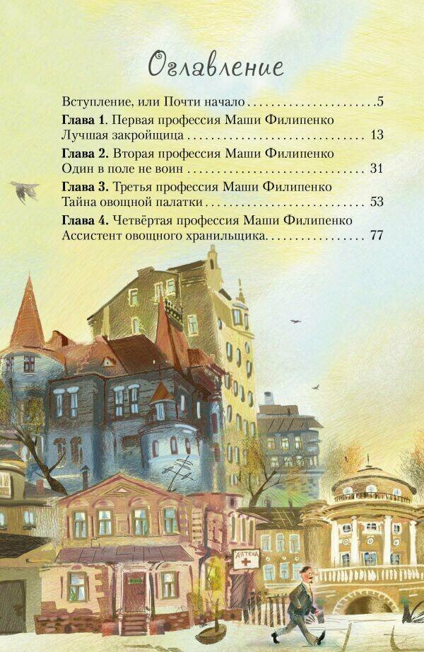 25 профессий Маши Филипенко (Успенский Эдуард Николаевич) - фото №8