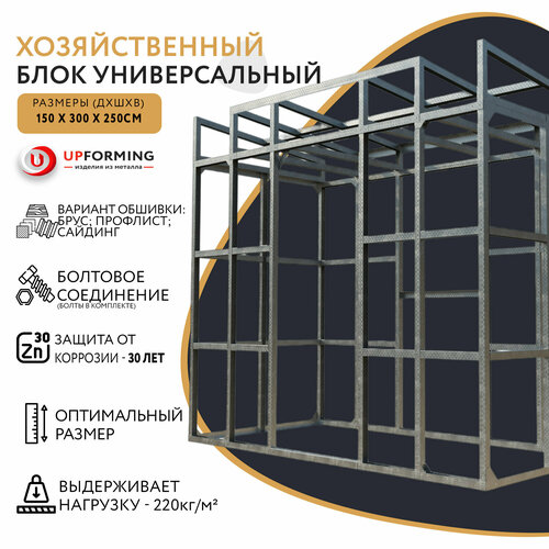 Сборно-разборный хозблок (Каркас)/ Бытовка из оцинкованной стали 300х150х245 см серый металлик