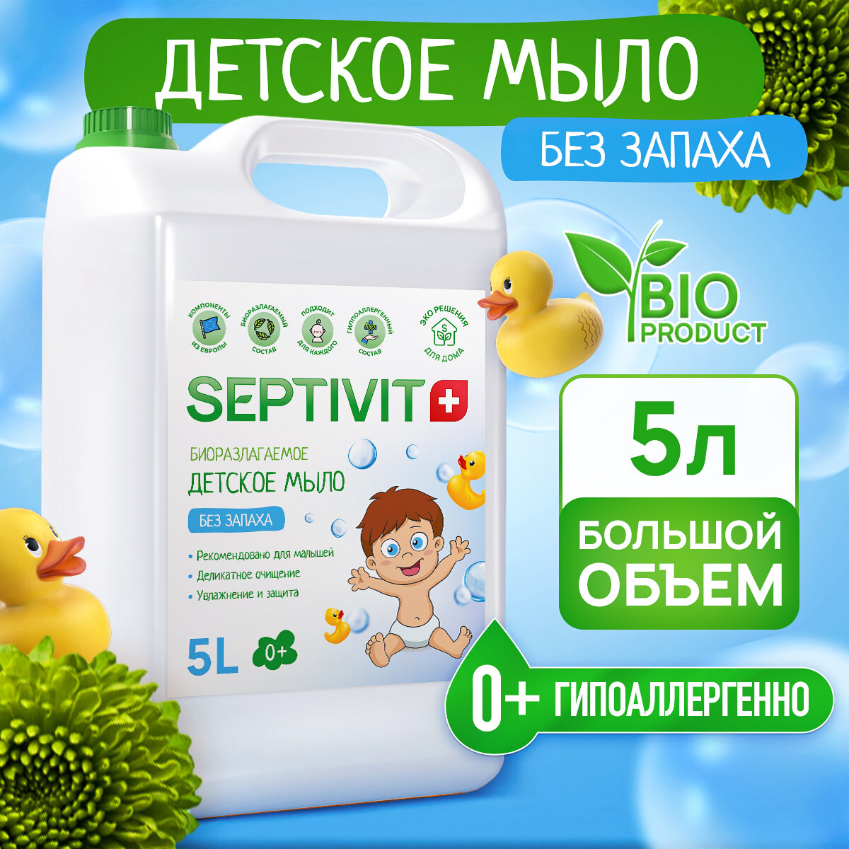 Septivit Жидкое мыло для рук