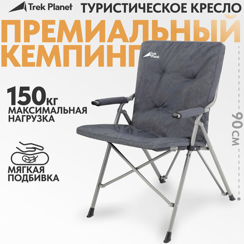 Кресло складное TREK PLANET Argo Deluxe, 56х48х92 см кресло складное trek planet cascade lux grey 3 позиции