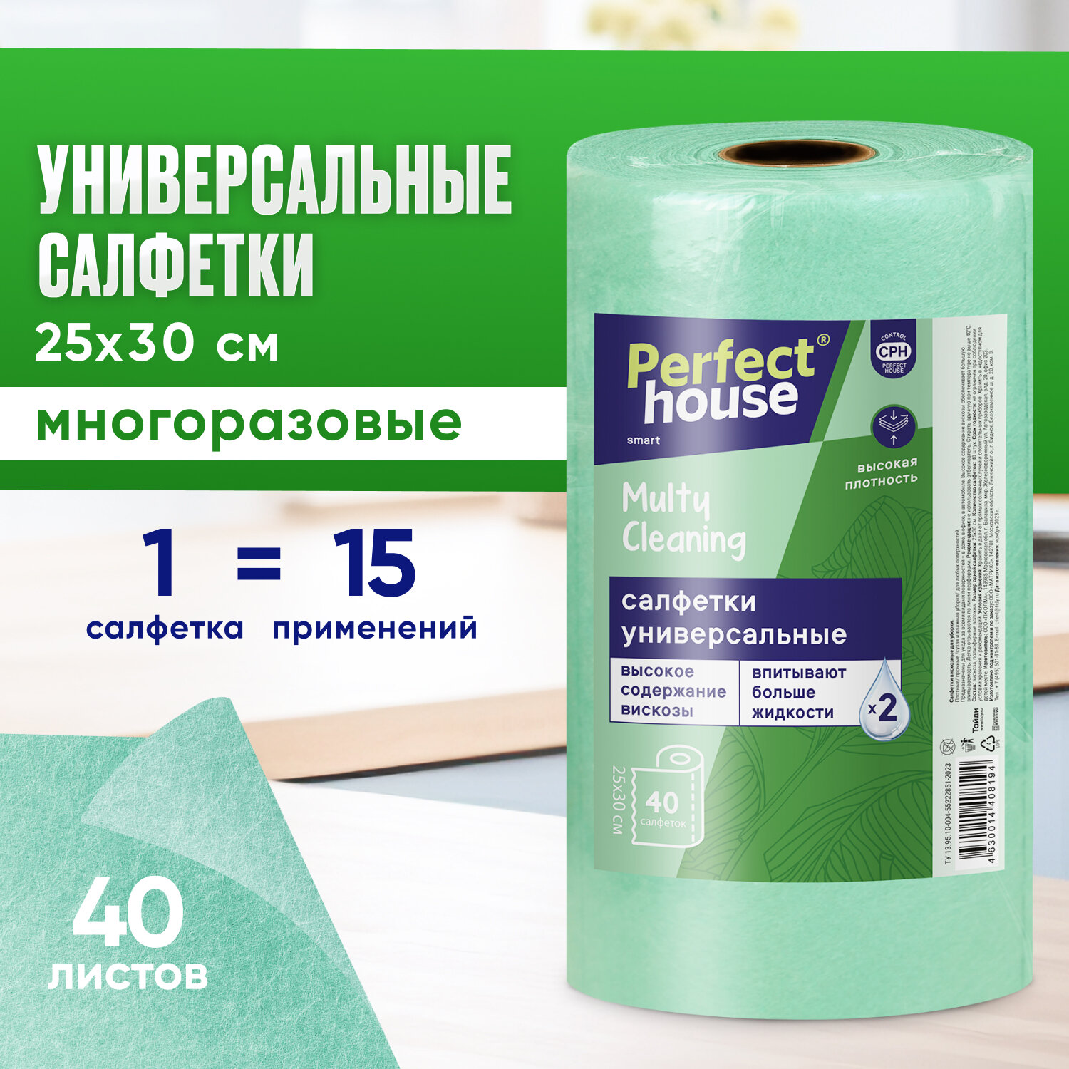 фото Салфетки вискозные Perfect House Multy Cleanning
