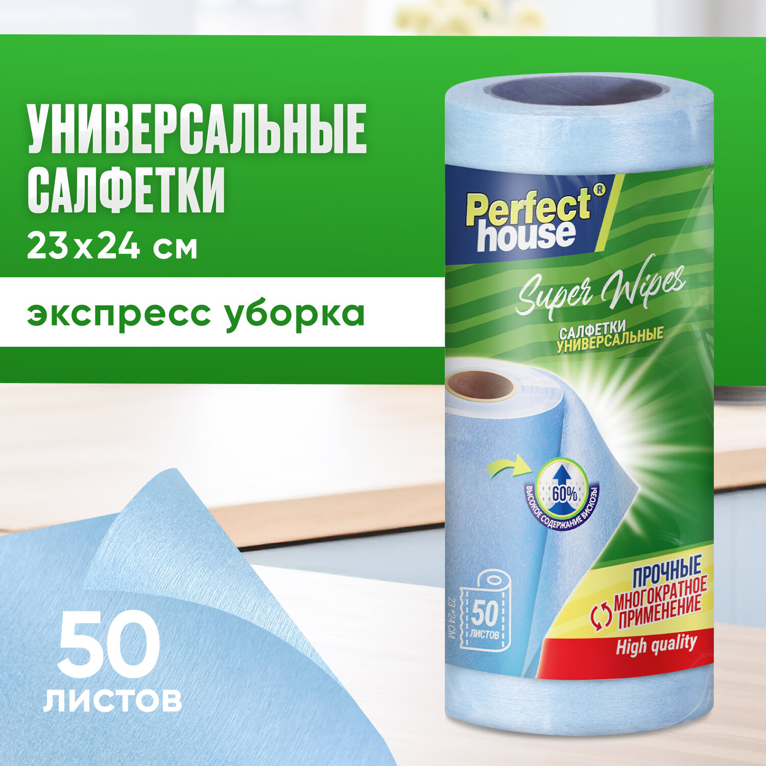 Салфетки универсальные Perfect House Super wipes