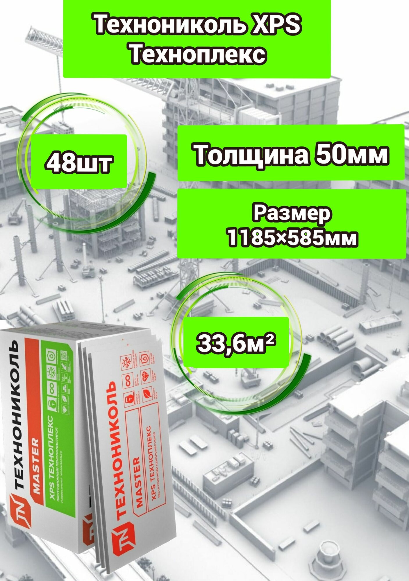 Утеплитель Технониколь Техноплекс 50 мм 48 плит 32,9м2 из пенополистирола для стен, крыши, пола