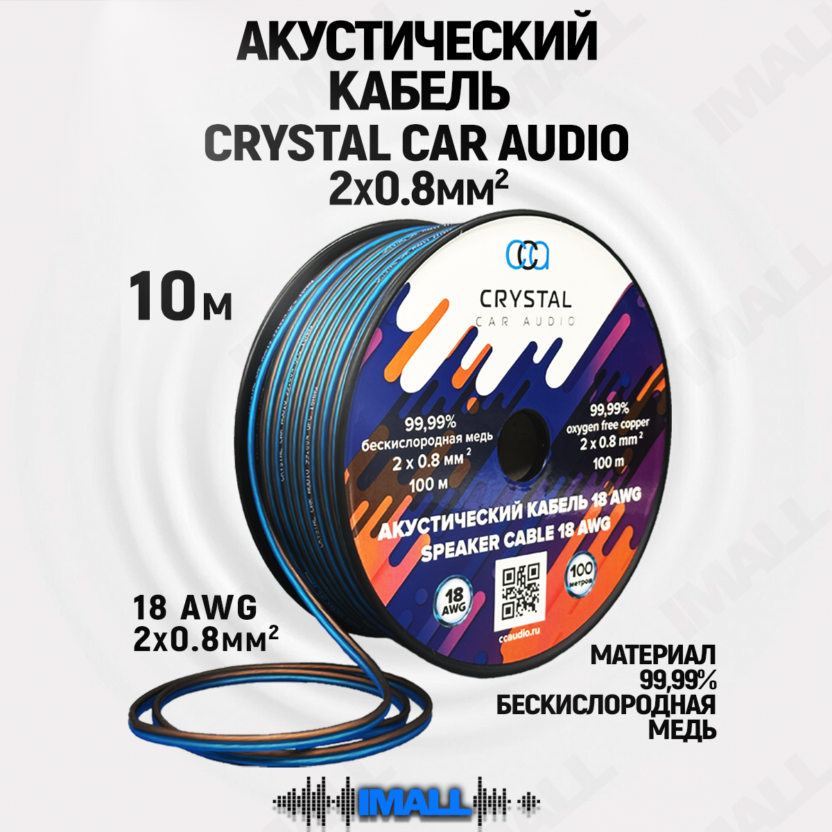 Кабель акустический, медные провода для динамиков, Crystal Car Audio, 10 метров, 18 AWG