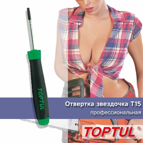 Отвертка тонкая прецизионная звездочка TORX Т15, общая длина 140мм, длина жала 50мм FFIB1505 TOPTUL