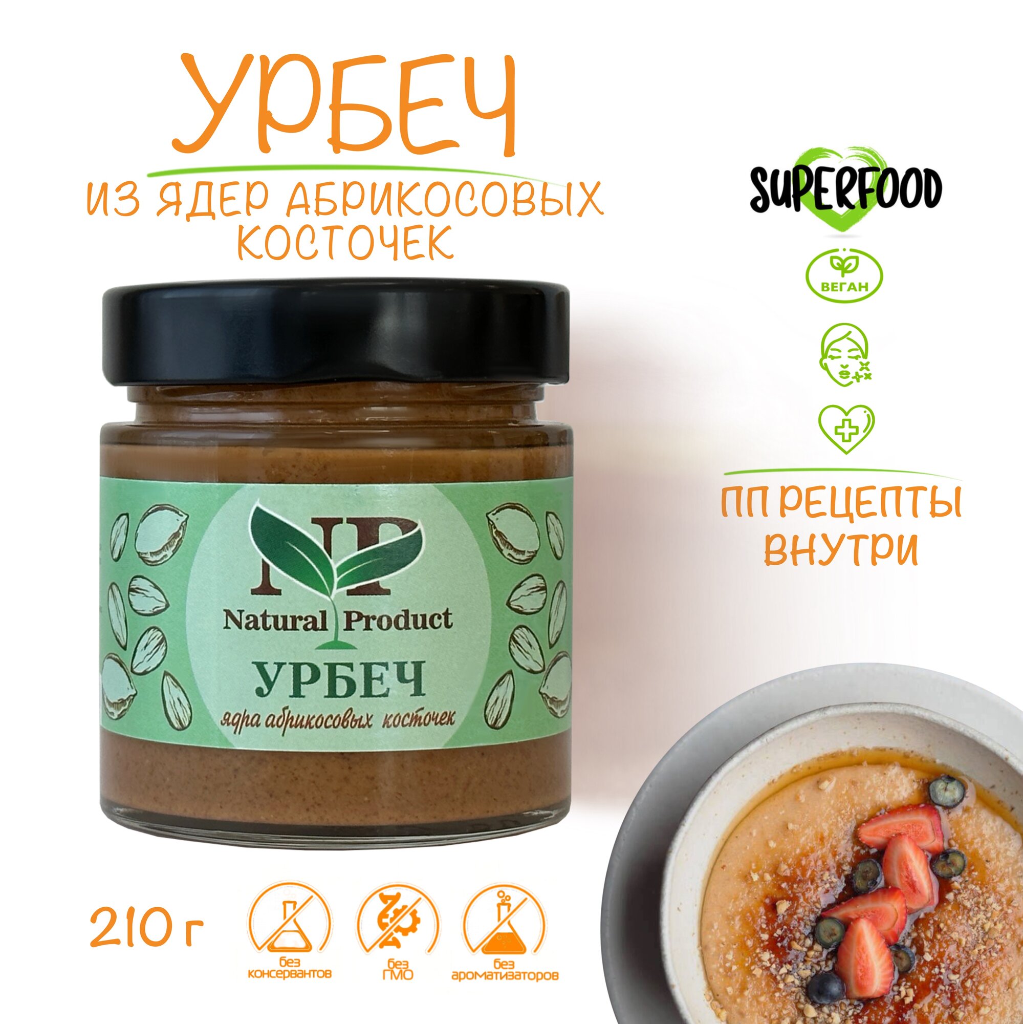 Урбеч из ядер абрикосовых косточек Natural Product Дагестанский