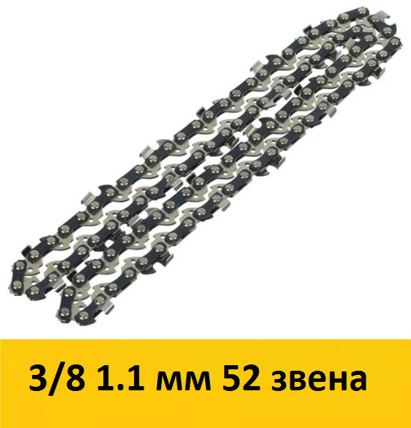 Цепь Champion (AO43-SG-52E) 14" шаг 3/8" паз 1,1 мм 52 звена