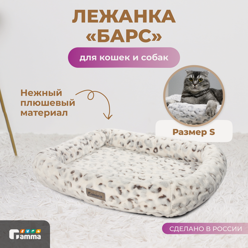 Изображение товара Лежанка для кошек и собак "Барс мини", бежевая, 46х38х10 см Gamma