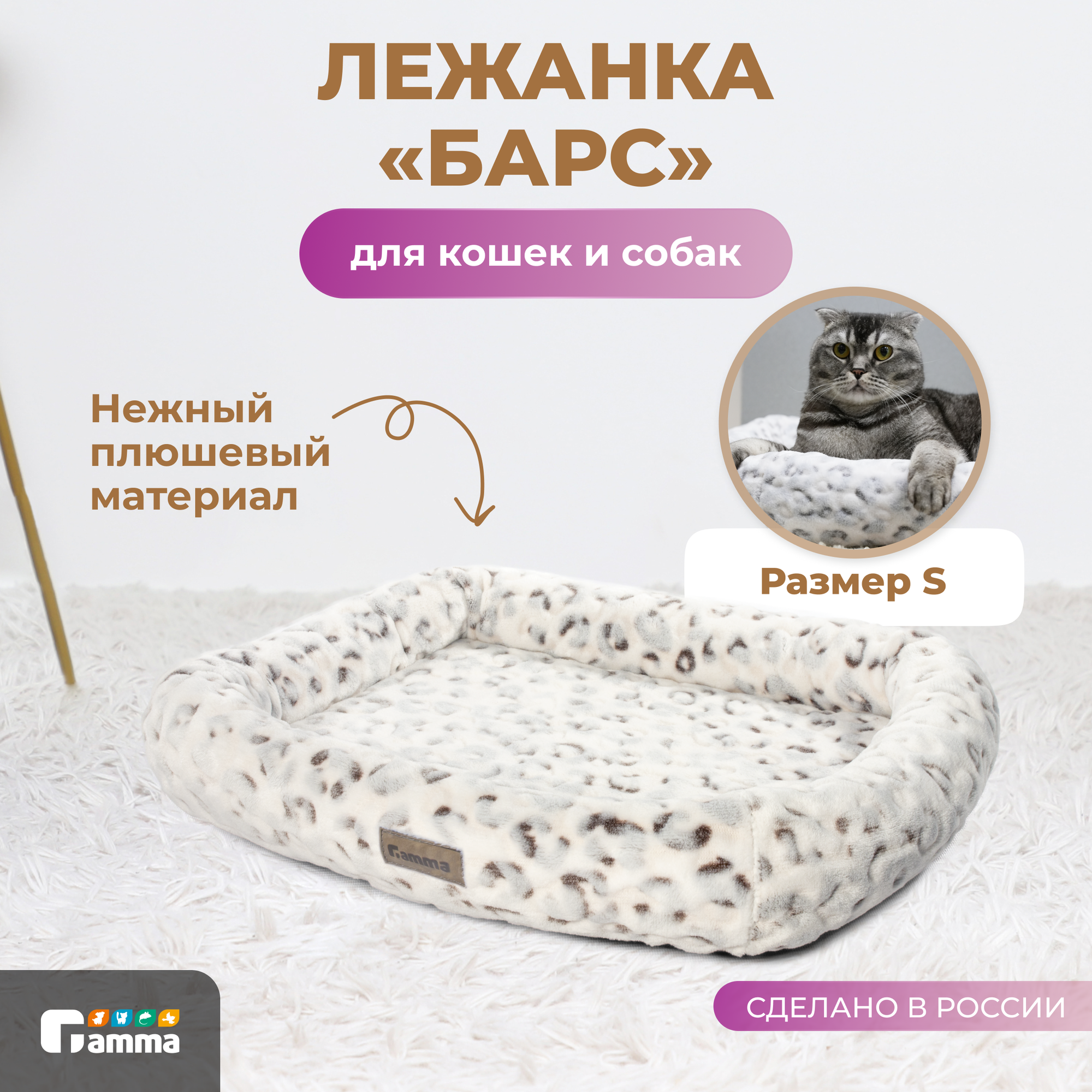 Лежанка для кошек и собак "Барс мини", бежевая, 46х38х10 см Gamma