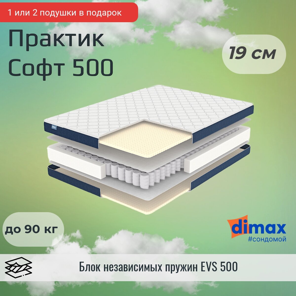 Матрас Dimax Практик Софт 500 80х200