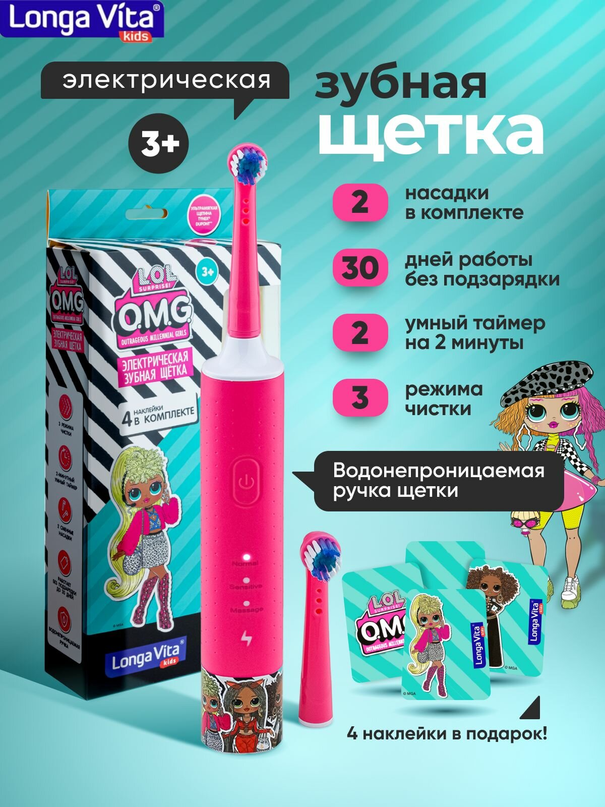 Детская электрическая зубная щётка Longa Vita L.O.L O.M.G ротационная 2 насадки от 3-х лет