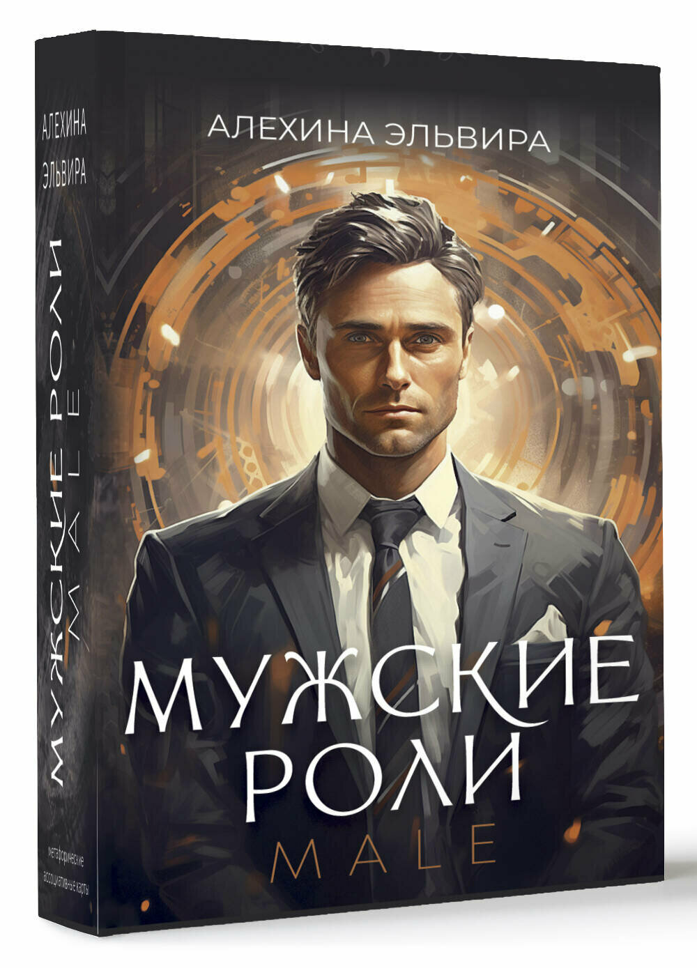 Мужские роли. Male (Алехина Эльвира Рашитовна) - фото №1