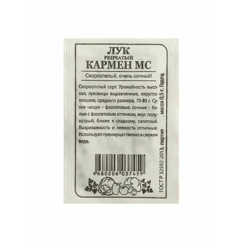 Семена Лук Кармен МС, Сем. Алт, б/п, 0,5 г семена арбуз малиновый сладкий сем алт б п 0 5 г 5 шт