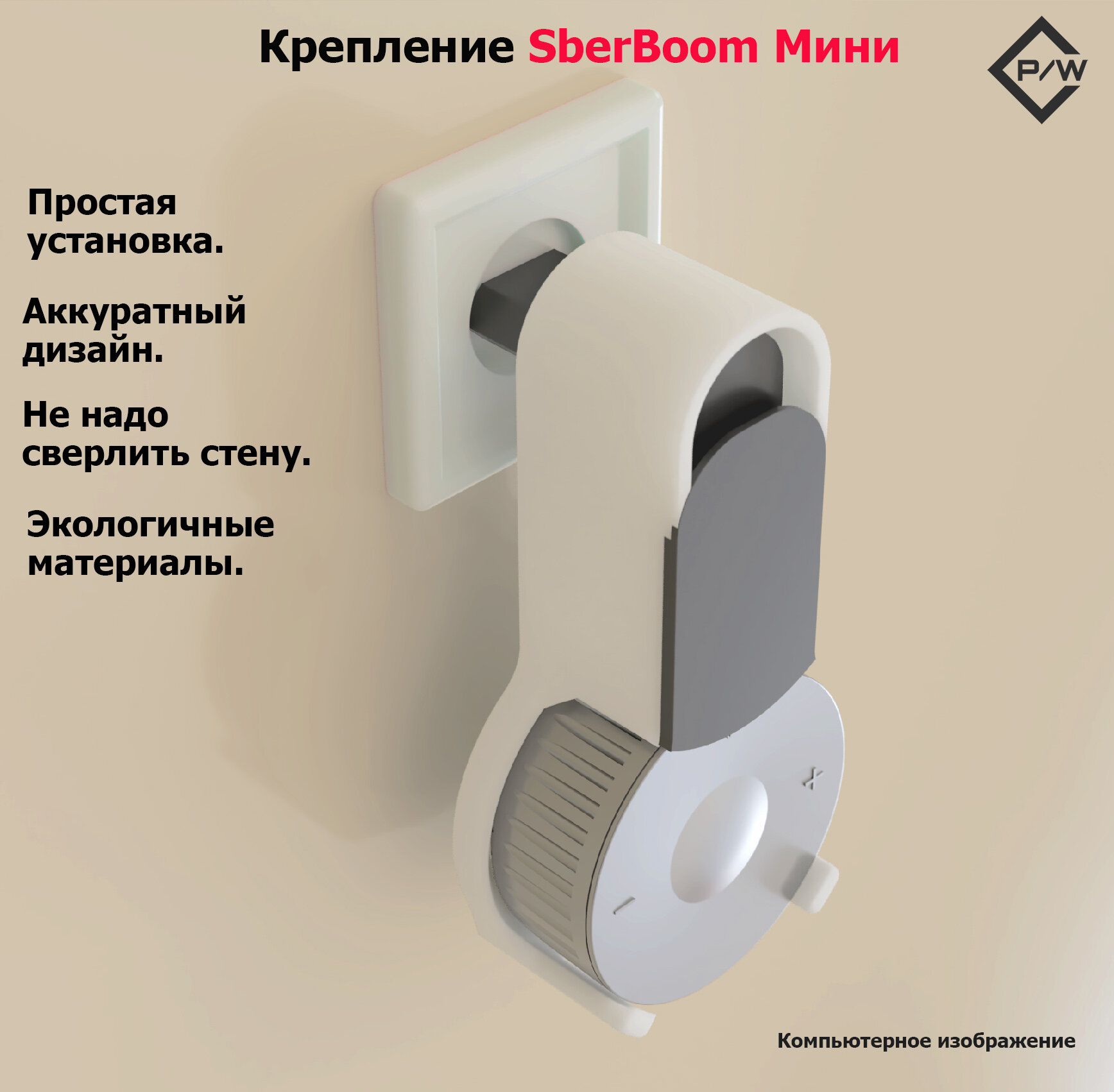 Крепление для умной колонки Сбер Мини (SberBoom Mini)