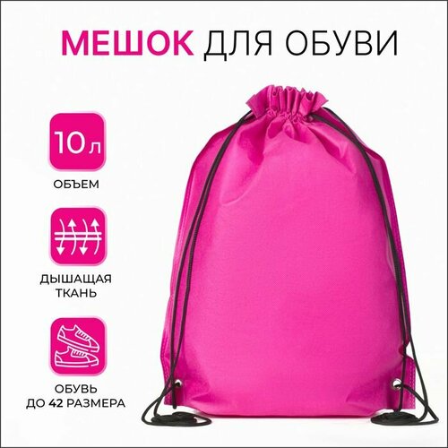Мешок для обуви на шнурке цвет розовый 480₽