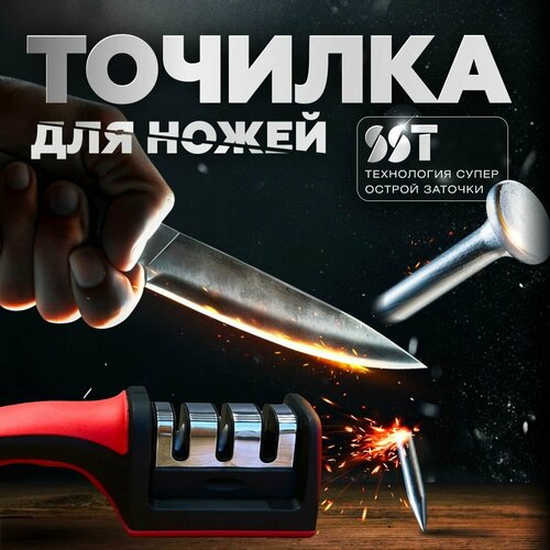 Точилка для ножей с 3-х этапной системой заточки SST Ножеточка для всех типов ножей Точило для ножей 450₽
