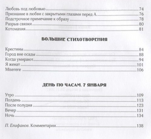 Избранное. Тот, кто есть ты (Бьянкони В.) - фото №3