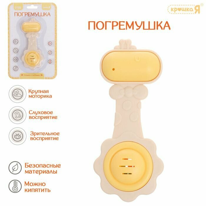 Погремушка с прорезывателем для зубов Жирафик , пищевой силикон .